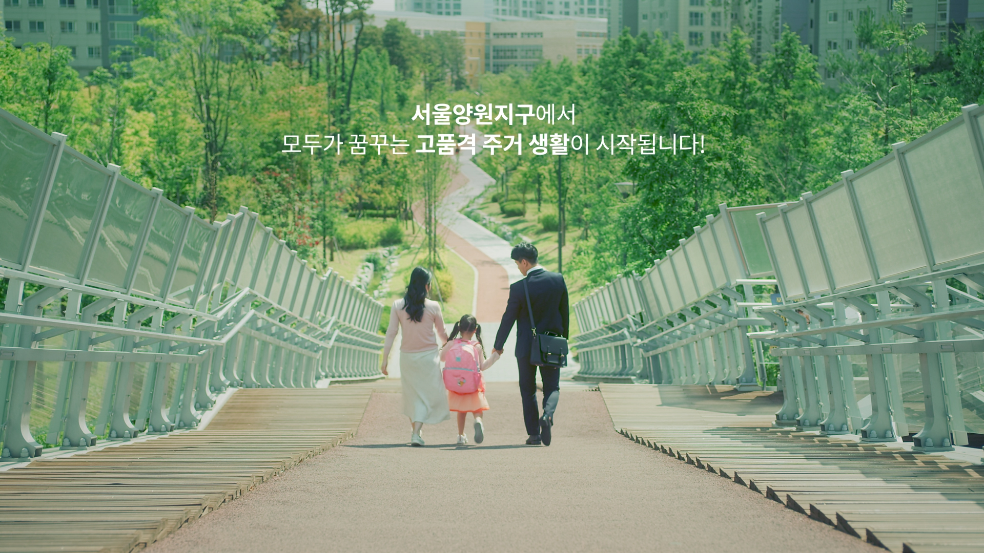 LH 양원지구 홍보영상 포트폴리오 썸네일