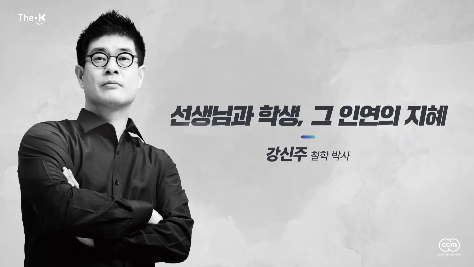 토닥토닥 힘내요 그대2, 강신주 편 포트폴리오 썸네일