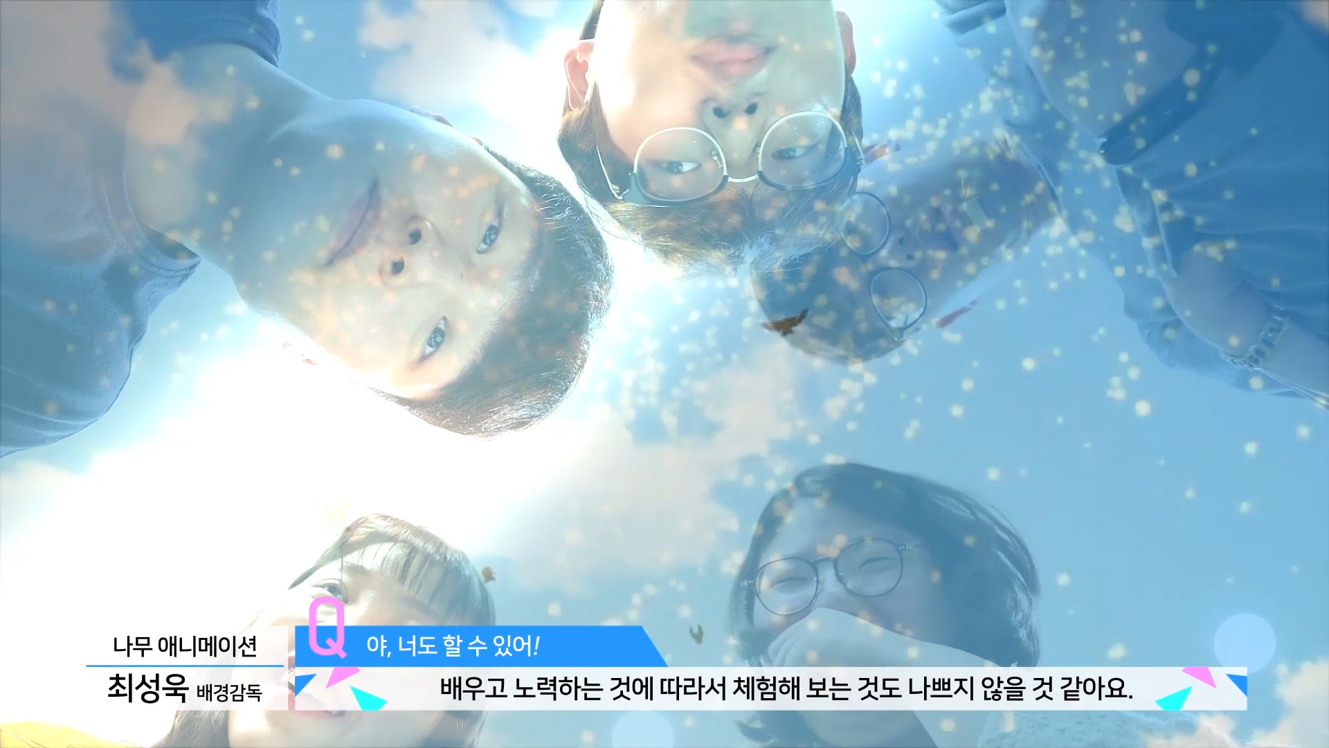 SBA 직장구직러모여라! 직구-나무 애니메이션 포트폴리오 썸네일